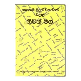 Gauthama Budun Wahanse Wadala Niwan Maga