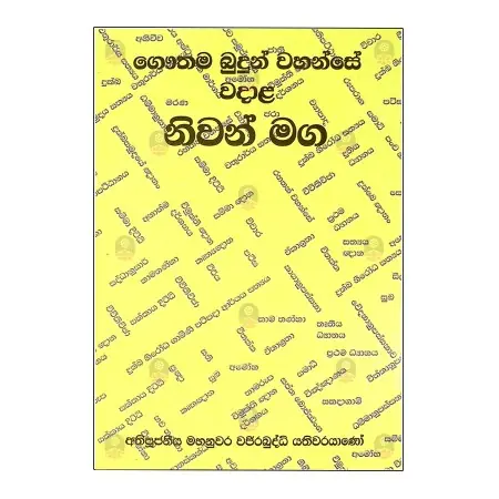 Gauthama Budun Wahanse Wadala Niwan Maga | Books | BuddhistCC Online BookShop | Rs&nbsp;650.00