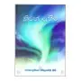 Niwan Dakeema | Books | BuddhistCC Online BookShop | Rs&nbsp;250.00