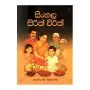 Sinhala Sirith Wirith | Books | BuddhistCC Online BookShop | Rs&nbsp;390.00