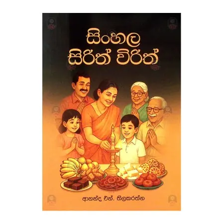 Sinhala Sirith Wirith | Books | BuddhistCC Online BookShop | Rs&nbsp;390.00