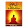 Nivanata Ekama Maga maha sathipattana suthraya asurin