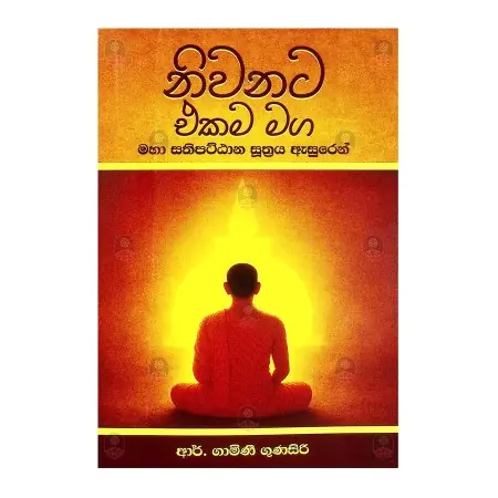 Nivanata Ekama Maga maha sathipattana suthraya asurin | Books | BuddhistCC Online BookShop | Rs&nbsp;475.00