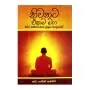 Nivanata Ekama Maga maha sathipattana suthraya asurin | Books | BuddhistCC Online BookShop | Rs&nbsp;475.00