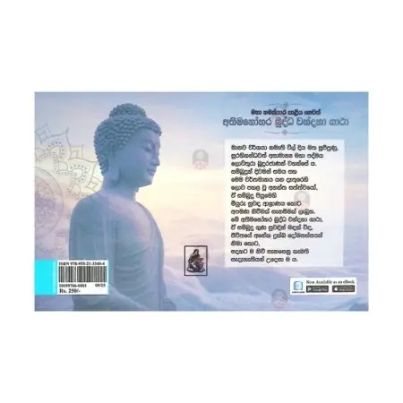 Maha Namaskara Paliya Hevath Athimanohara Buddha Wandana Gatha