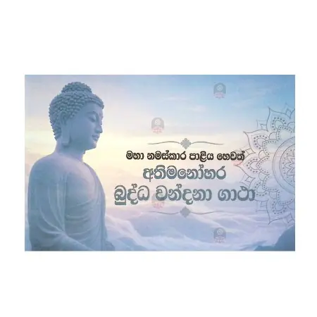 Maha Namaskara Paliya Hevath Athimanohara Buddha Wandana Gatha | Books | BuddhistCC Online BookShop | Rs&nbsp;250.00
