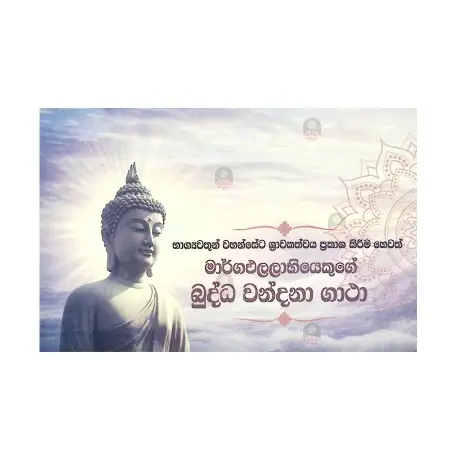 Margaphalalabhiyekuge Buddha Wandana Gatha | Books | BuddhistCC Online BookShop | Rs&nbsp;180.00