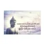 Margaphalalabhiyekuge Buddha Wandana Gatha | Books | BuddhistCC Online BookShop | Rs&nbsp;180.00