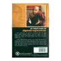 Amanushyayange Godurak Nowana Maga | Books | BuddhistCC Online BookShop | Rs 250.00