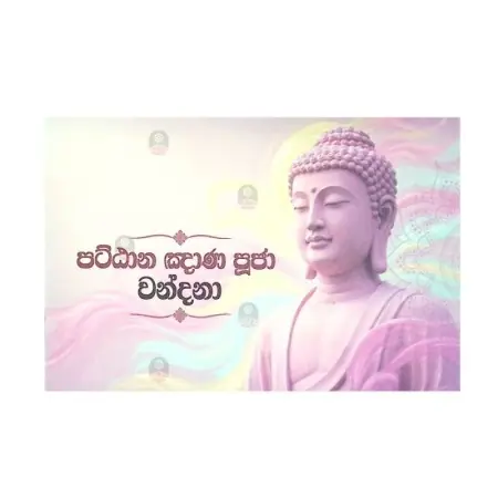 pattana ghana pooja wandana