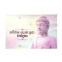 pattana ghana pooja wandana | Books | BuddhistCC Online BookShop | Rs&nbsp;250.00