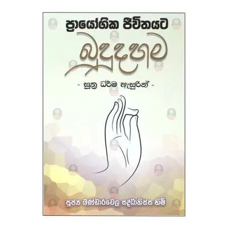 Prayogika Jeevithayata Bududahama Suthra Dharma Asurin