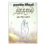 Prayogika Jeevithayata Bududahama Suthra Dharma Asurin | Books | BuddhistCC Online BookShop | Rs&nbsp;175.00