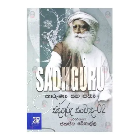 Tharunya Saha Sathya Sadhguru Sanwada - 02