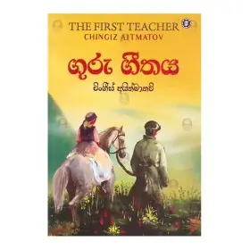 Guru Geethaya