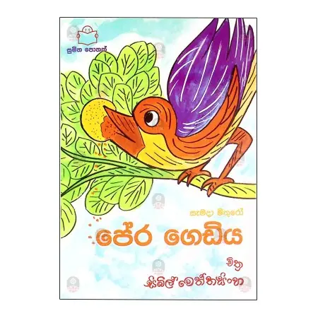 Pera Gediya | Books | BuddhistCC Online BookShop | Rs&nbsp;350.00