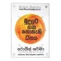 Mudalata Gatha Nohaki Dhanaya