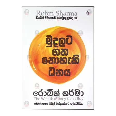 Mudalata Gatha Nohaki Dhanaya | Books | BuddhistCC Online BookShop | Rs&nbsp;1,850.00