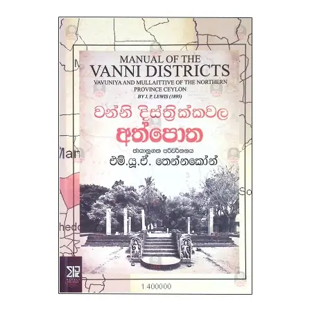 Wanni Distrikkawala Athpotha | Books | BuddhistCC Online BookShop | Rs&nbsp;1,600.00
