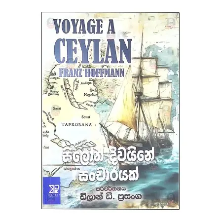 Ceylon Diwaine Sancharayak (Voyage a Ceylan) | Books | BuddhistCC Online BookShop | Rs&nbsp;900.00