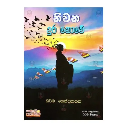 Niwana Dura Nowe | Books | BuddhistCC Online BookShop | Rs&nbsp;300.00