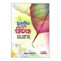 Sugathiya  Saha Niwana