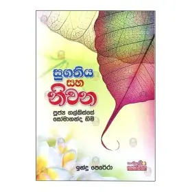 Sugathiya  Saha Niwana