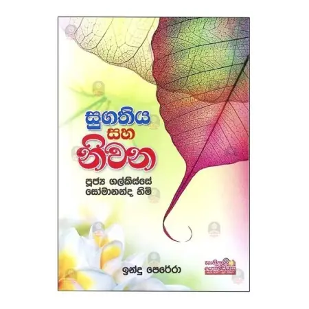 Sugathiya  Saha Niwana