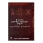 Sri Lankeya Brahmi Shila Lekhanavalin Helivana Devanampiya MahaRajavaru
