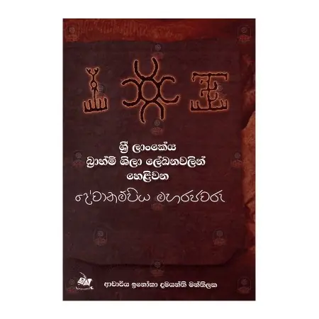 Sri Lankeya Brahmi Shila Lekhanavalin Helivana Devanampiya MahaRajavaru | Books | BuddhistCC Online BookShop | Rs&nbsp;690.00