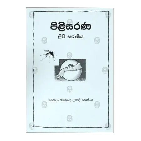 Pilisarana | Books | BuddhistCC Online BookShop | Rs&nbsp;250.00