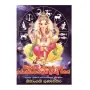 Wishvaye Jaya Kara Yana Jothishaye Athi Prabala Rahas | Books | BuddhistCC Online BookShop | Rs&nbsp;1,750.00