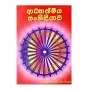 Adhyathmiya Sanhidiyawa