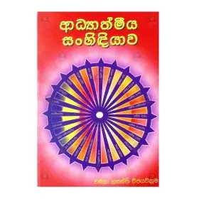 Adhyathmiya Sanhidiyawa