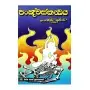 Panchaskandhaya