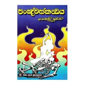 Panchaskandhaya