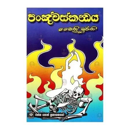 Panchaskandhaya