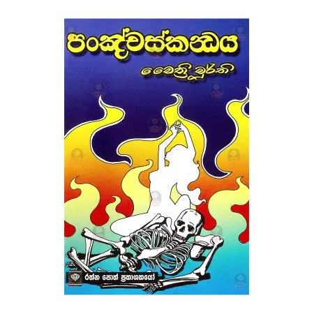Panchaskandhaya | Books | BuddhistCC Online BookShop | Rs&nbsp;60.00