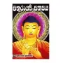 Chathurarya Sathya
