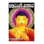 Chathurarya Sathya | Books | BuddhistCC Online BookShop | Rs&nbsp;80.00