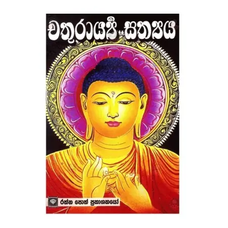 Chathurarya Sathya