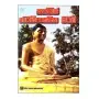 Saththis Bodhi Pakshika Dharma | Books | BuddhistCC Online BookShop | Rs&nbsp;100.00