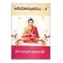 Abhidharmawabodhaya - 2