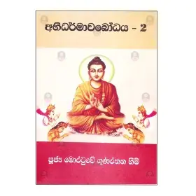 Abhidharmawabodhaya - 2