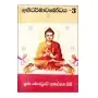 Abhidarmawabodaya -3