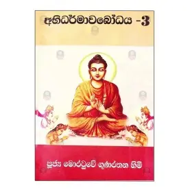 Abhidarmawabodaya -3