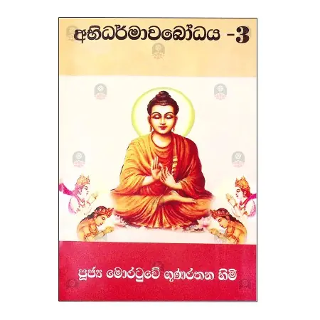 Abhidarmawabodaya -3 | Books | BuddhistCC Online BookShop | Rs&nbsp;300.00