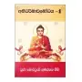Abhidharmawabodhaya - 4