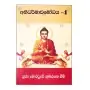 Abhidharmawabodhaya - 4 | Books | BuddhistCC Online BookShop | Rs&nbsp;400.00