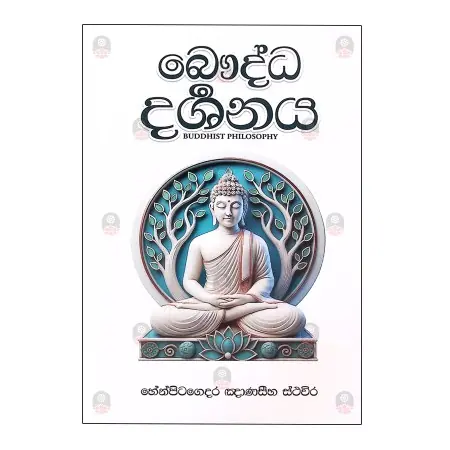 Bauddha Darshanaya | Books | BuddhistCC Online BookShop | Rs&nbsp;1,050.00